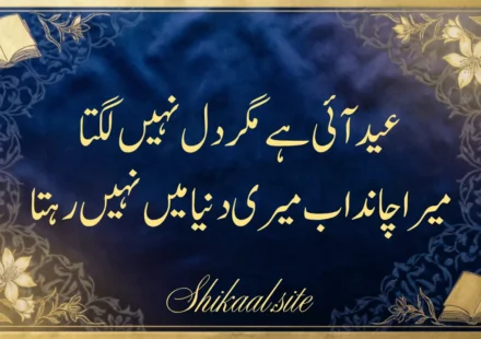 Best 2 Lines Eid Sad Poetry in Urdu | Urdu Shayari 2026